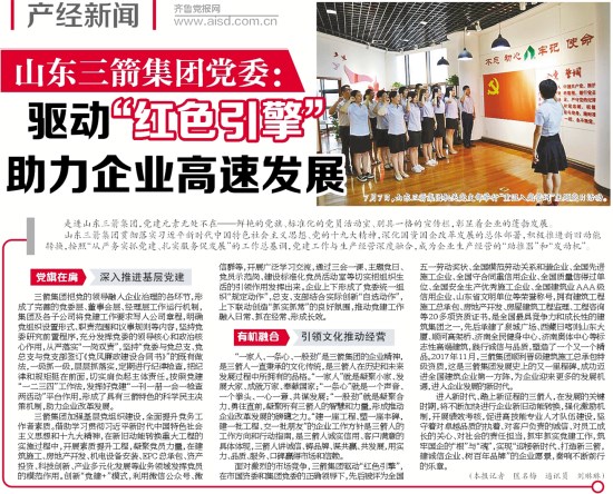 《济南日报》对山东pp电子模拟器集团党建工作进行专题报道