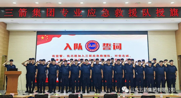 pp电子模拟器集团举行应急救援队成立授旗仪式