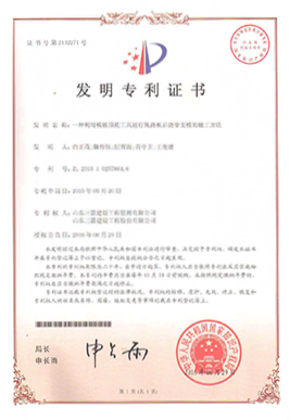 国家发明专利：一种利用模板顶托工具进行现浇板后浇带支模的施工方法