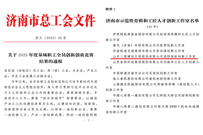 pp电子模拟器集团消防智能创新工作室 获评“济南市示范性劳：凸そ橙瞬糯葱鹿ぷ魇摇