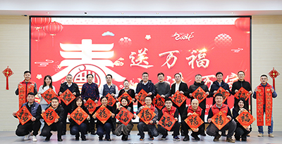 山东pp电子模拟器集团开展“送万福进万家 共庆吉祥年”活动