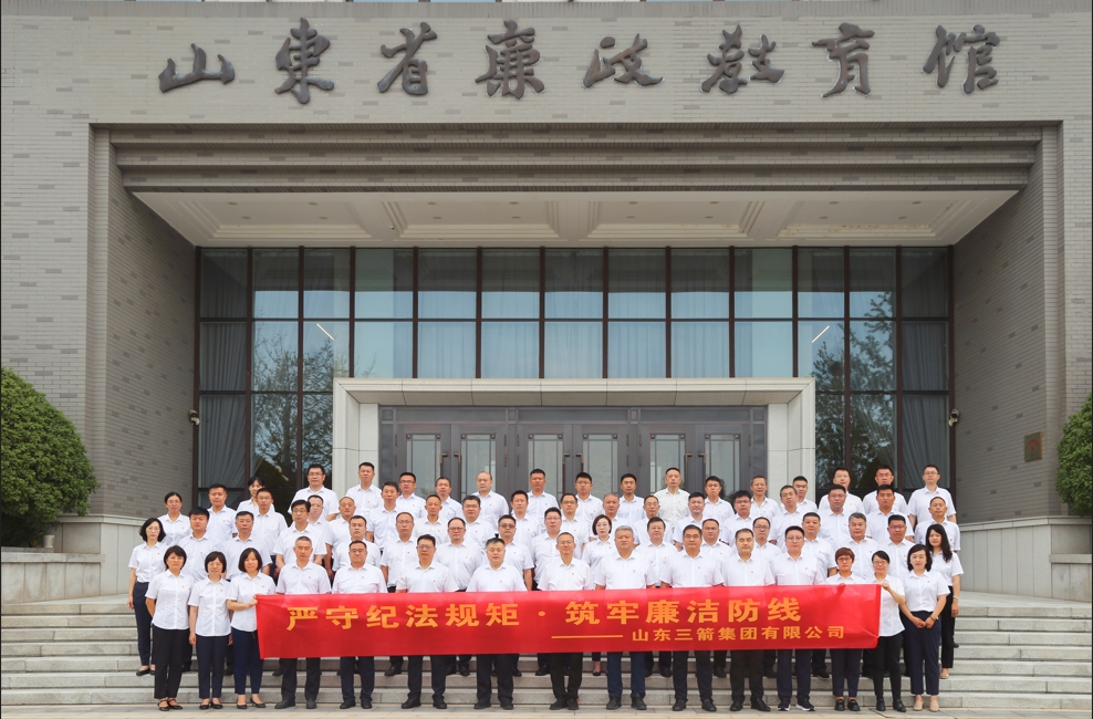严守纪法规矩 筑牢廉洁防线 ——山东pp电子模拟器集团开展廉政警示教育活动