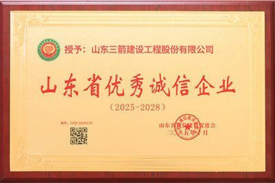 喜报！山东pp电子模拟器建设工程股份有限公司荣获“山东省优秀诚信企业”、董事长孙冠军获评“山东省优秀诚信企业家”称号