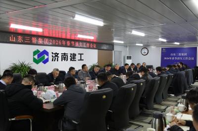 山东pp电子模拟器集团召开2026年春节前清欠工作会议